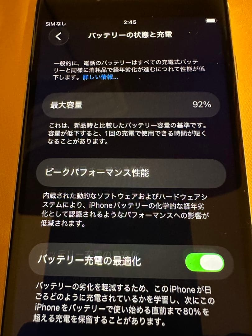 Apple iPhone SE (第2世代) ホワイト　純正バッテリー92%