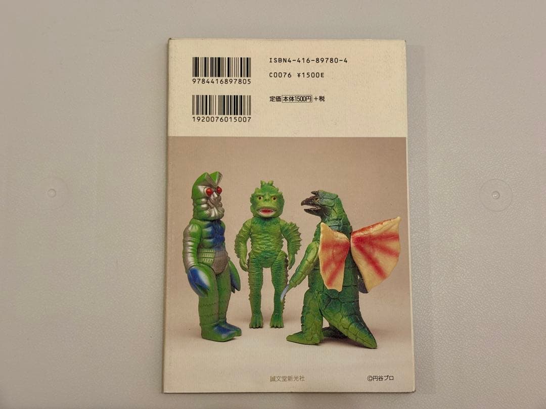 ウルトラソフビ大百科 1, 2, 3 セット（斎藤和典コレクション）