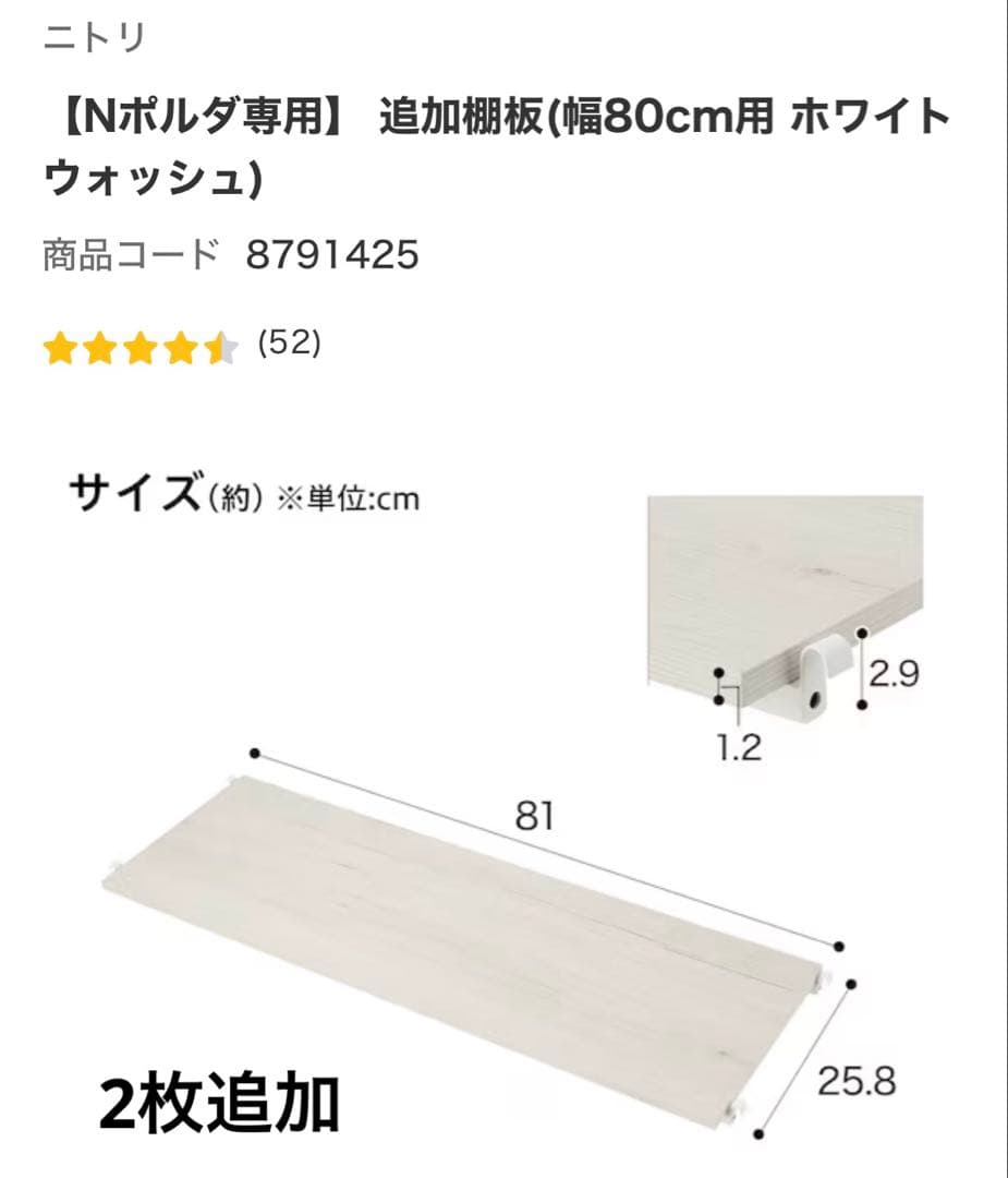 ニトリ突っ張り壁面収納Nポルダ 240cm3連セット＋棚板2枚＋サイドパーツ1個