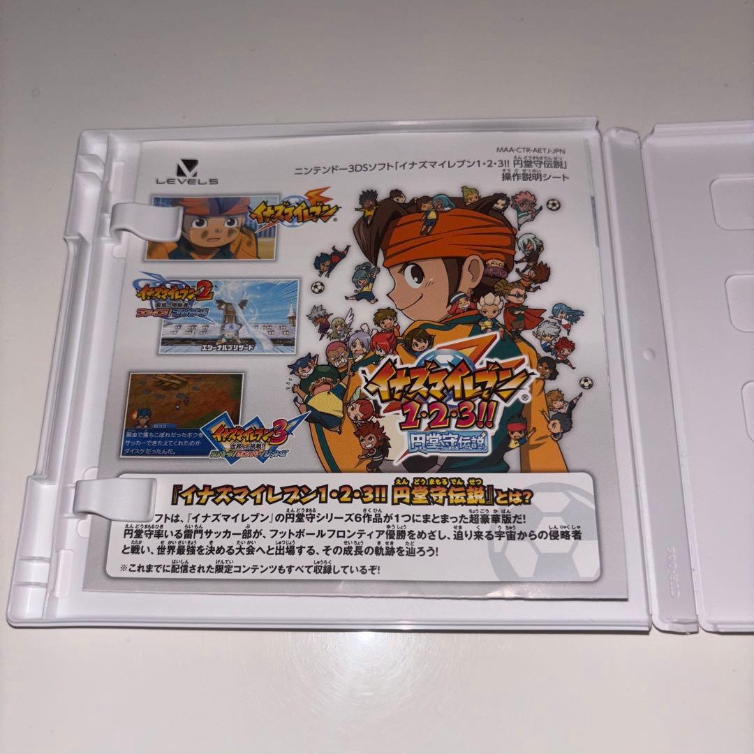 イナズマイレブン1・2・3円堂守伝説