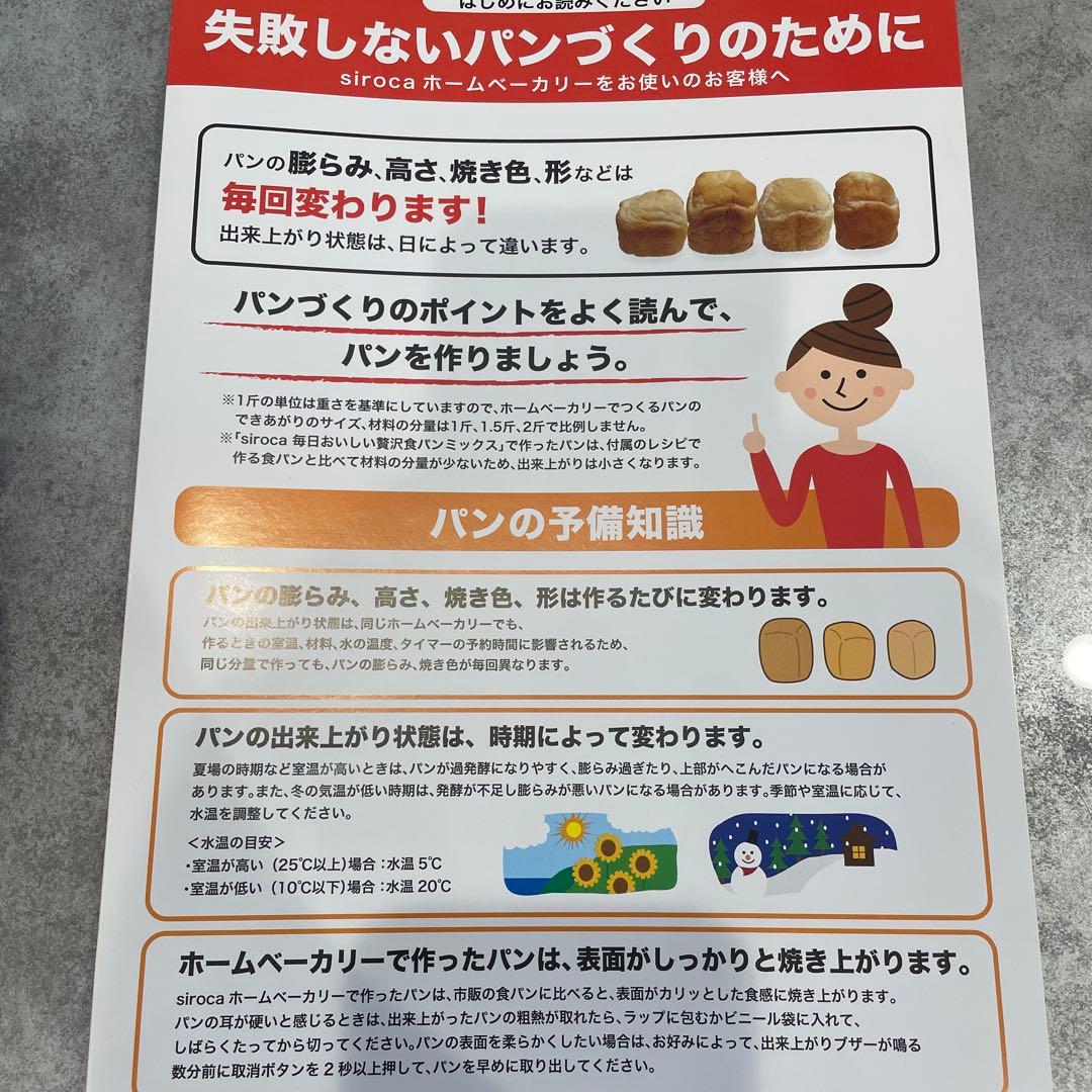 siroca ホームベーカリー　SHB-712 2024年購入