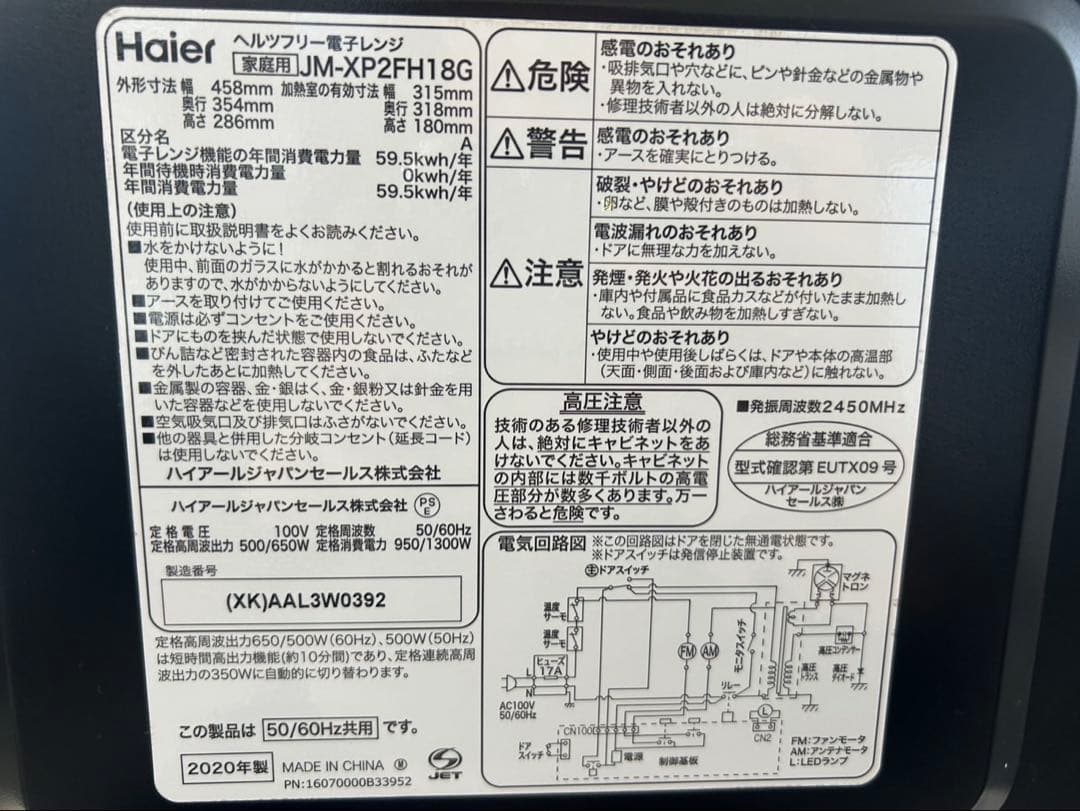 【高年式】2020年式 650w Haier 電子レンジ JM-XP2FH18G