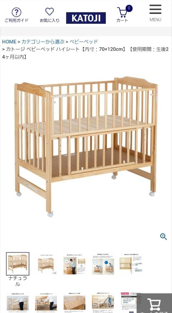 4/30値下げ☆除菌清掃☆カトージ KATOJI　ハイシート ベビーベッド