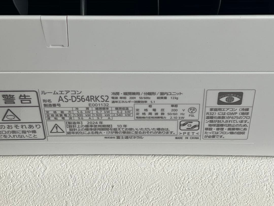 18畳~20畳用エアコンAS-D564RKS2 エアコン冷暖房　室内機のみ