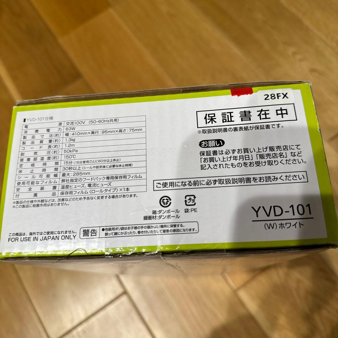 真空パック機　山善