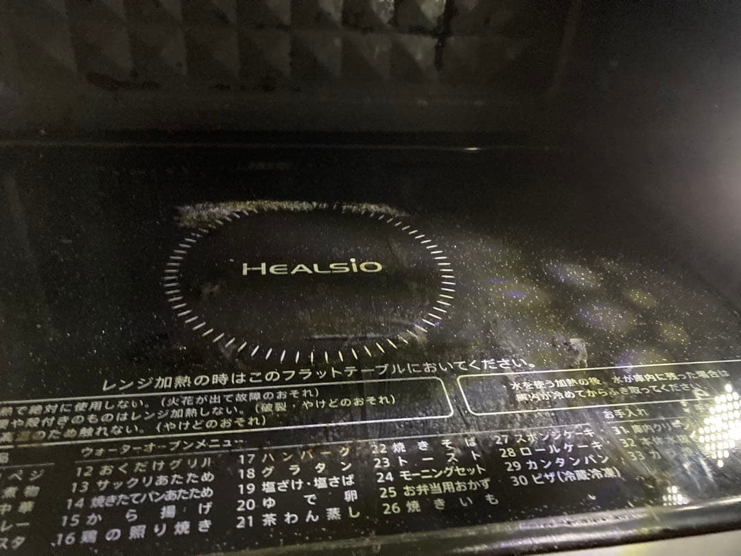 ヘルシオ AX-AJ1 中古