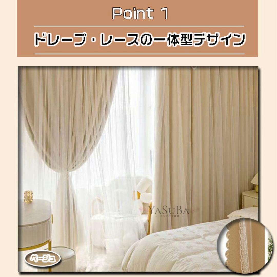 姫系 一体型　ドレープ・レースカーテン　2枚セット