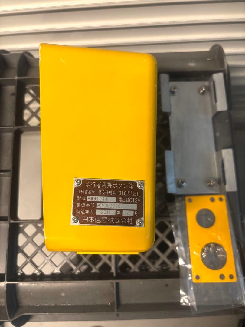 歩行者押しボタン　日本信号株式会社　本物
