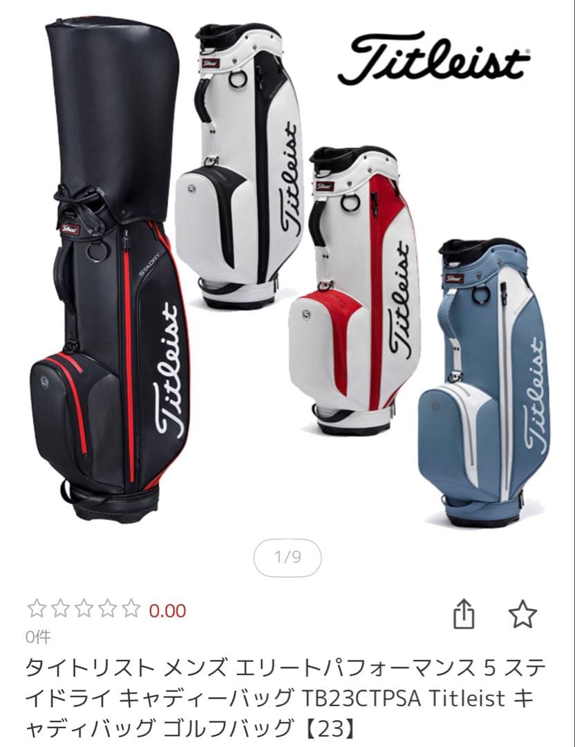 ★新品未使用★Titleist タイトリストキャディバッグ ホワイト/レッド