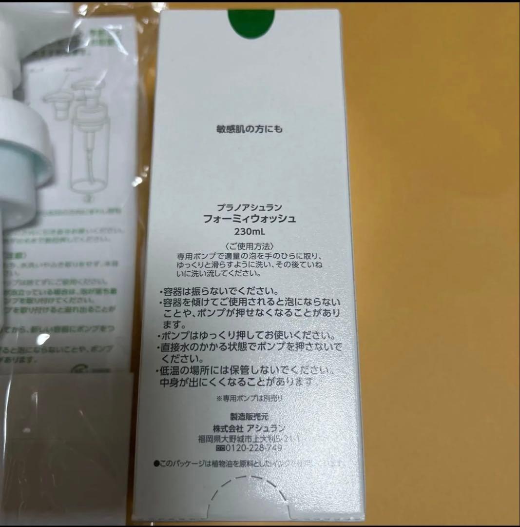 アシュランフォーミーウォッシュ230mlポンプ付き