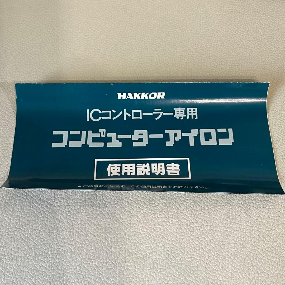 理容★完動品★【6mm】5角コンピューター アイロン HAKKOR八光