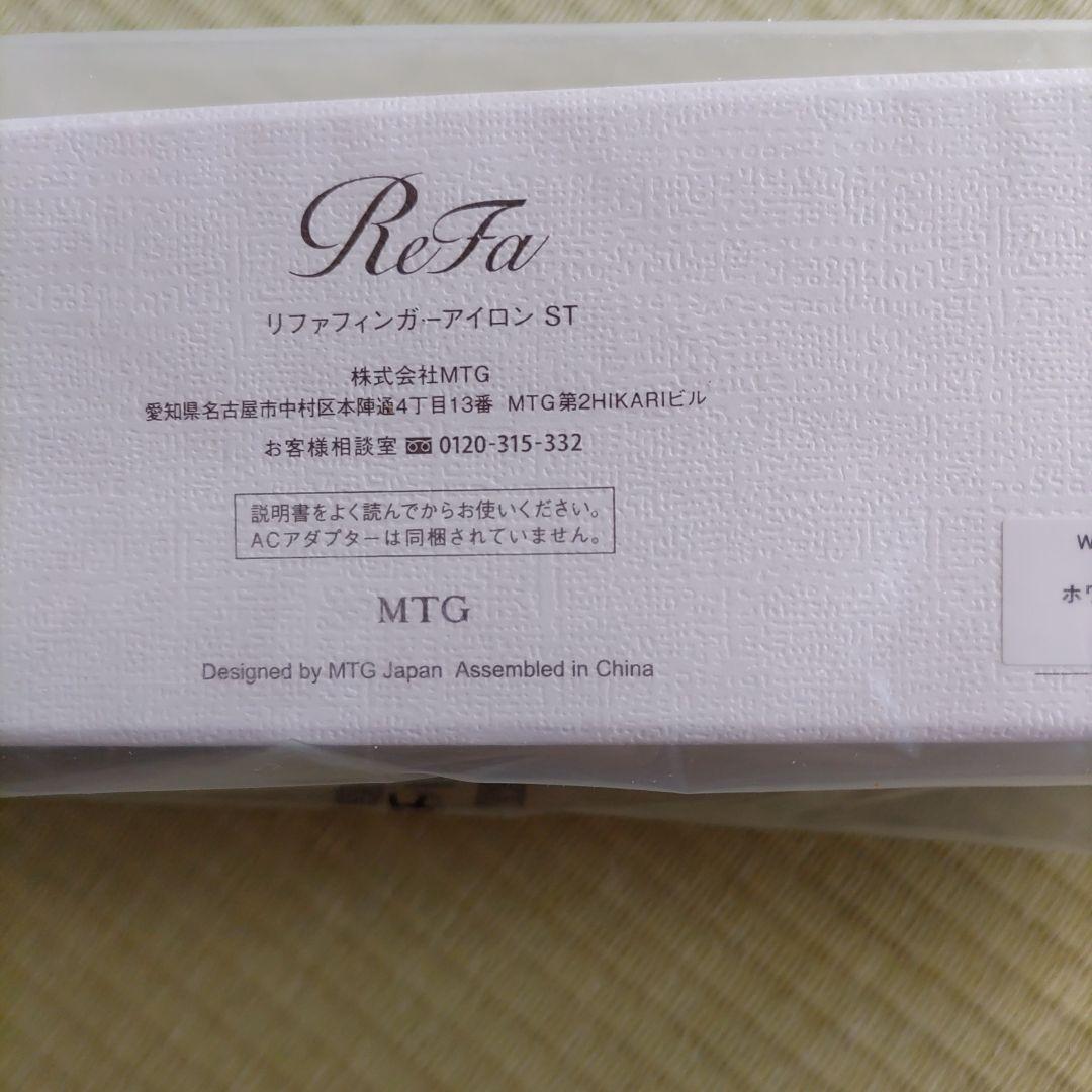 ★ご商談中★　　ReFa リファフィンガーアイロンST　ホワイト
