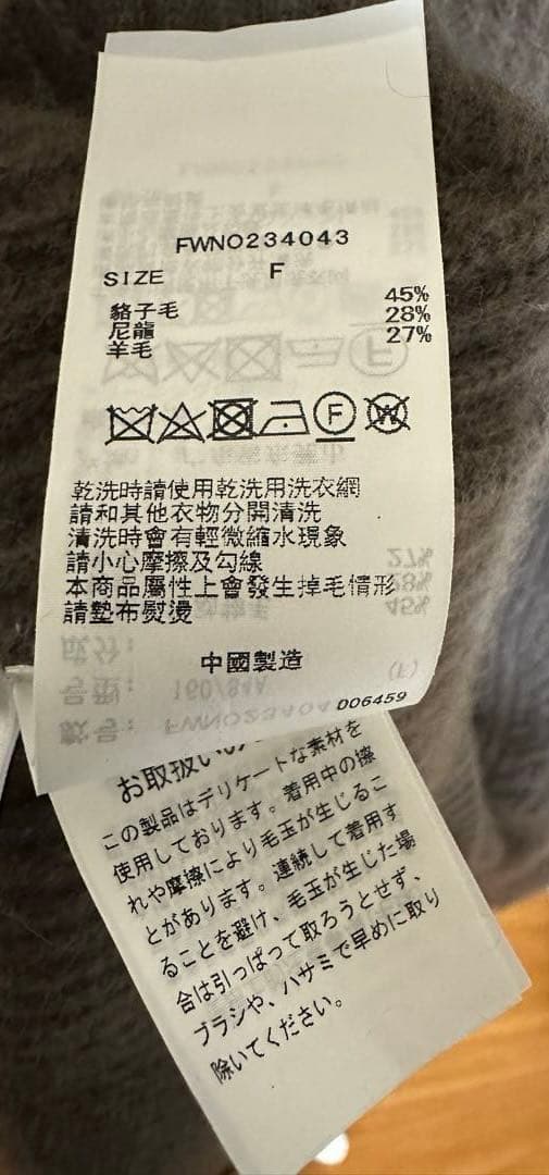 【値下げ中】FRAY I.D /フレイアイディー ラクーンニットミニワンピース