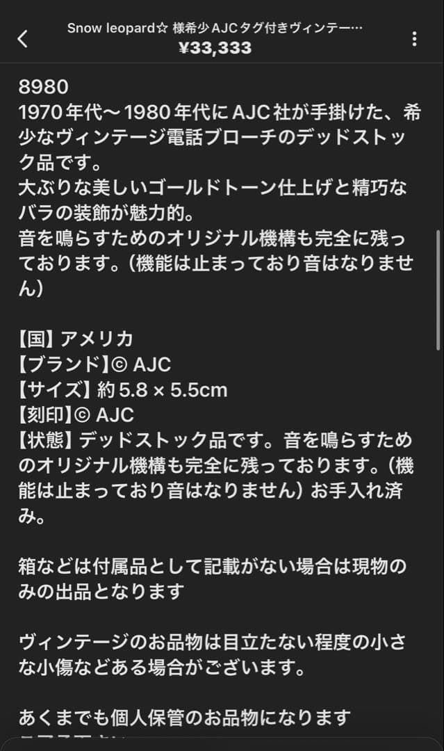  leopard⭐︎様ヴィンテージアクセサリーおまとめ2点