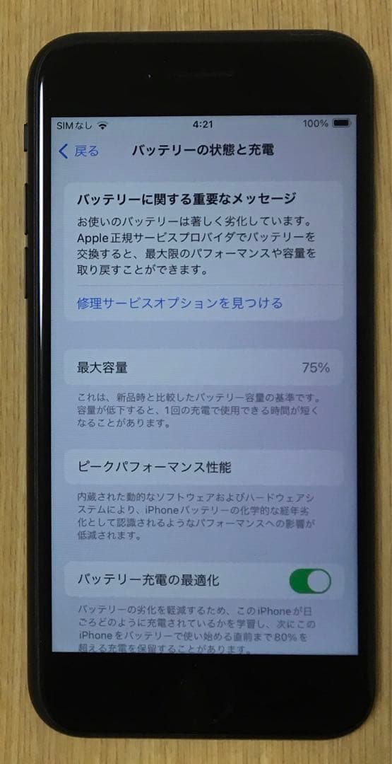 iPhone SE 第2世代 128GB ブラック SIMフリー