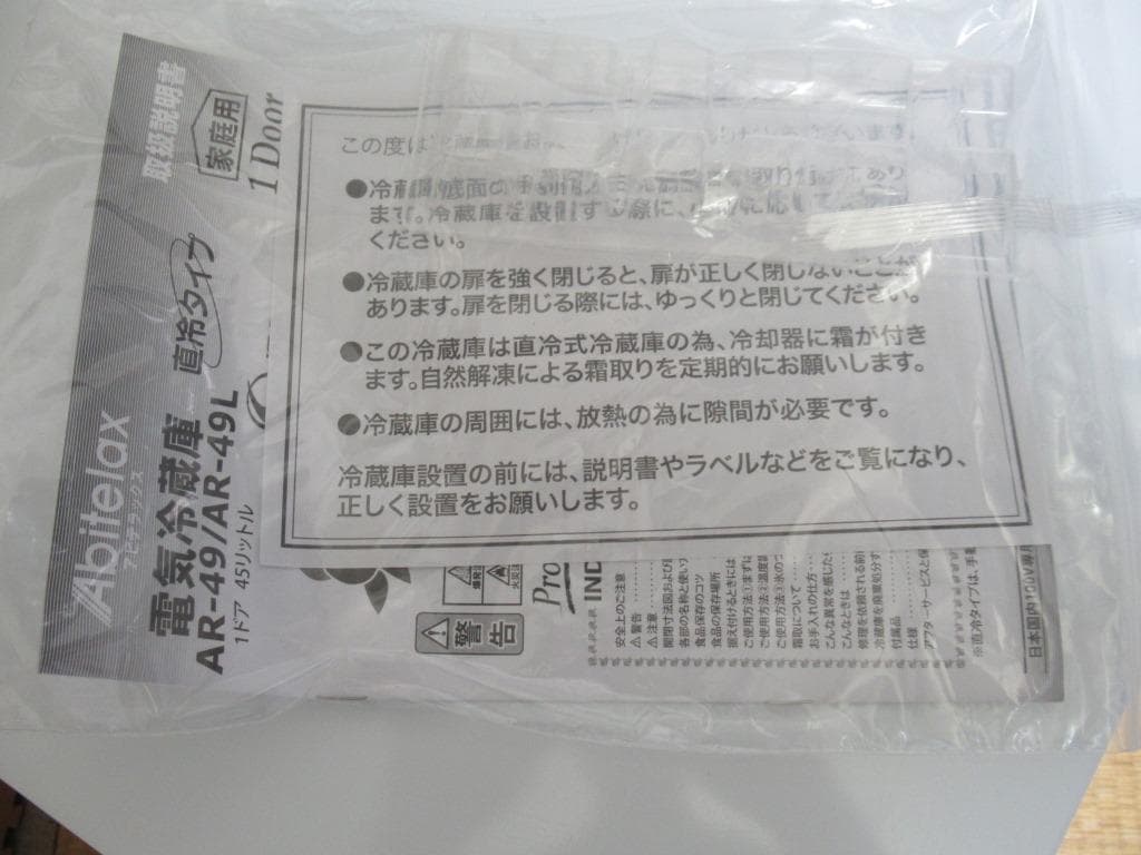 Abitelax　１ドア　冷蔵庫　2025年製