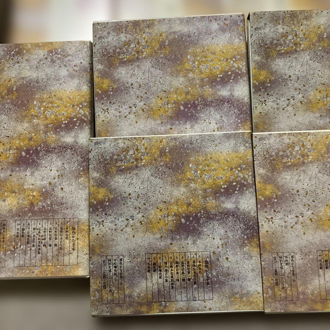 原色かな手本1-10 10冊セット　本は美品