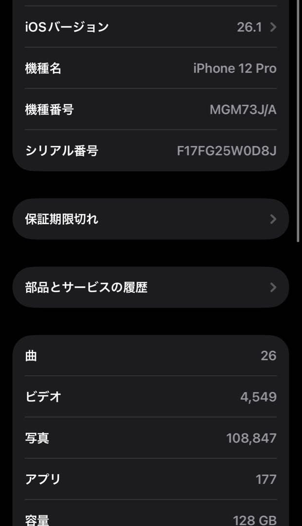 iPhone12Pro 128GB 78%（ジャンク扱い）