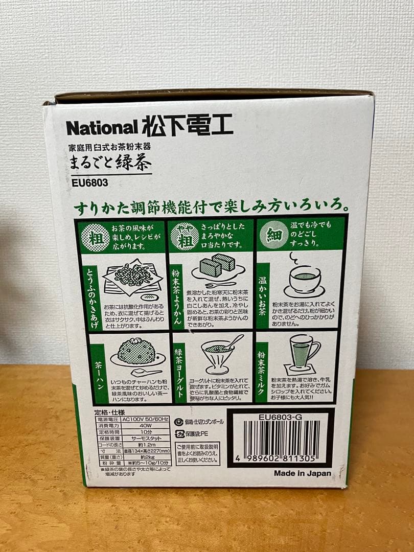 【新品未使用】　ナショナル　「まるごと緑茶」 　家庭用臼式お茶粉末器