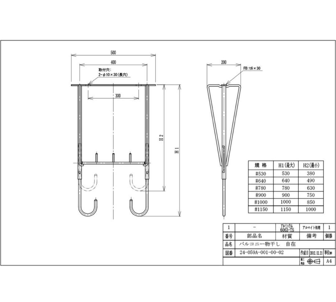 【新品・未使用】天井取付け 自在物干金具 2本セット／高さ調整可