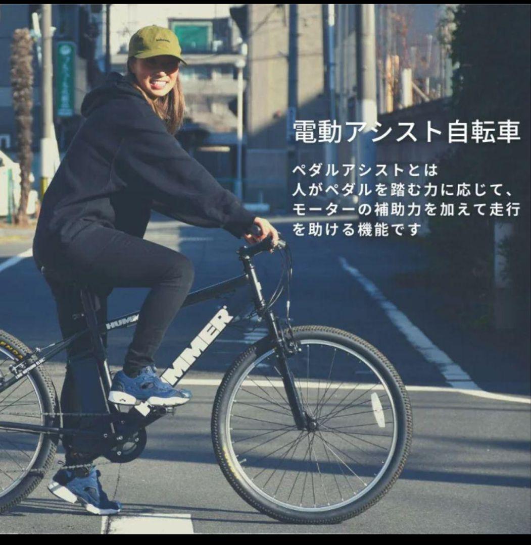 ☆HOWL様☆HUMMER 電動アシスト自転車 メーカー１年保証☆黄466