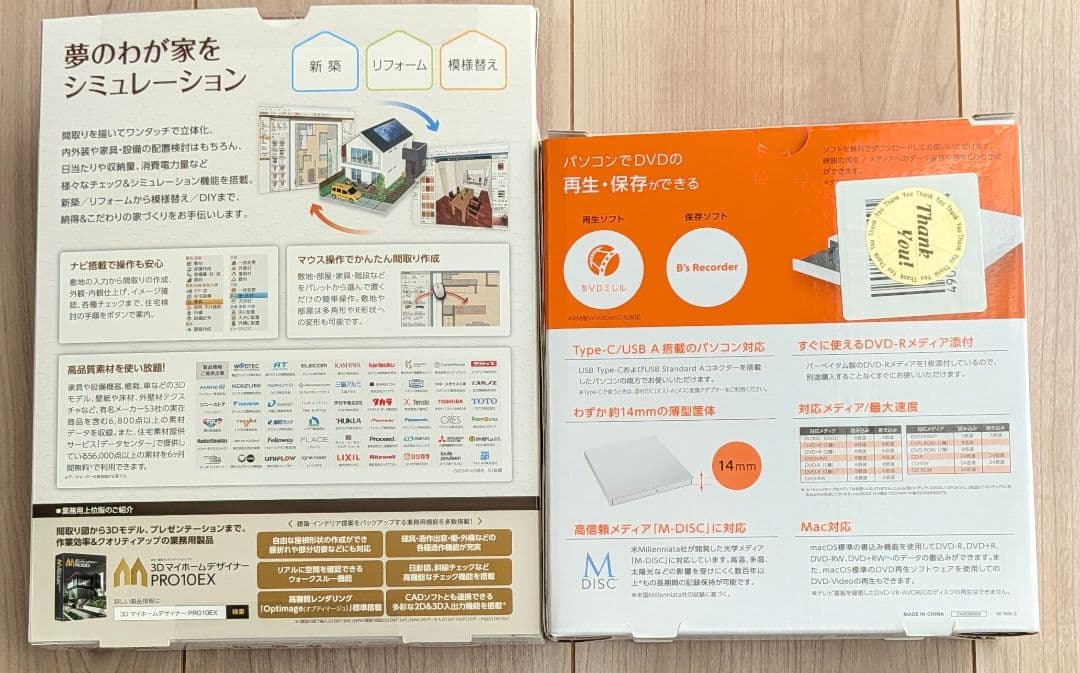 【バラ不可】3Dマイホームデザイナー14 & DVDドライブセット