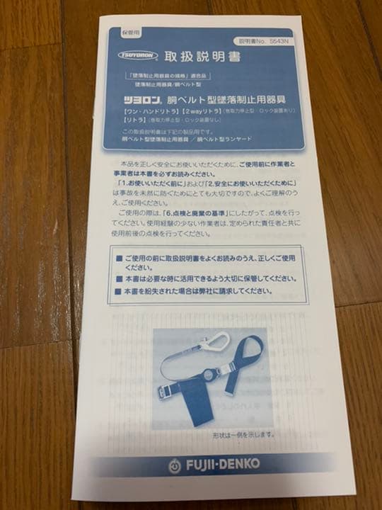 ツヨロン　胴ベルト型墜落制止用器具　ツーウェイリトラ　黒　Ｍ　ロック機能付き