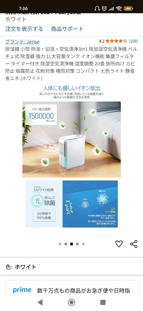 Jerisie 加湿・除湿・空気清浄機 ホワイト