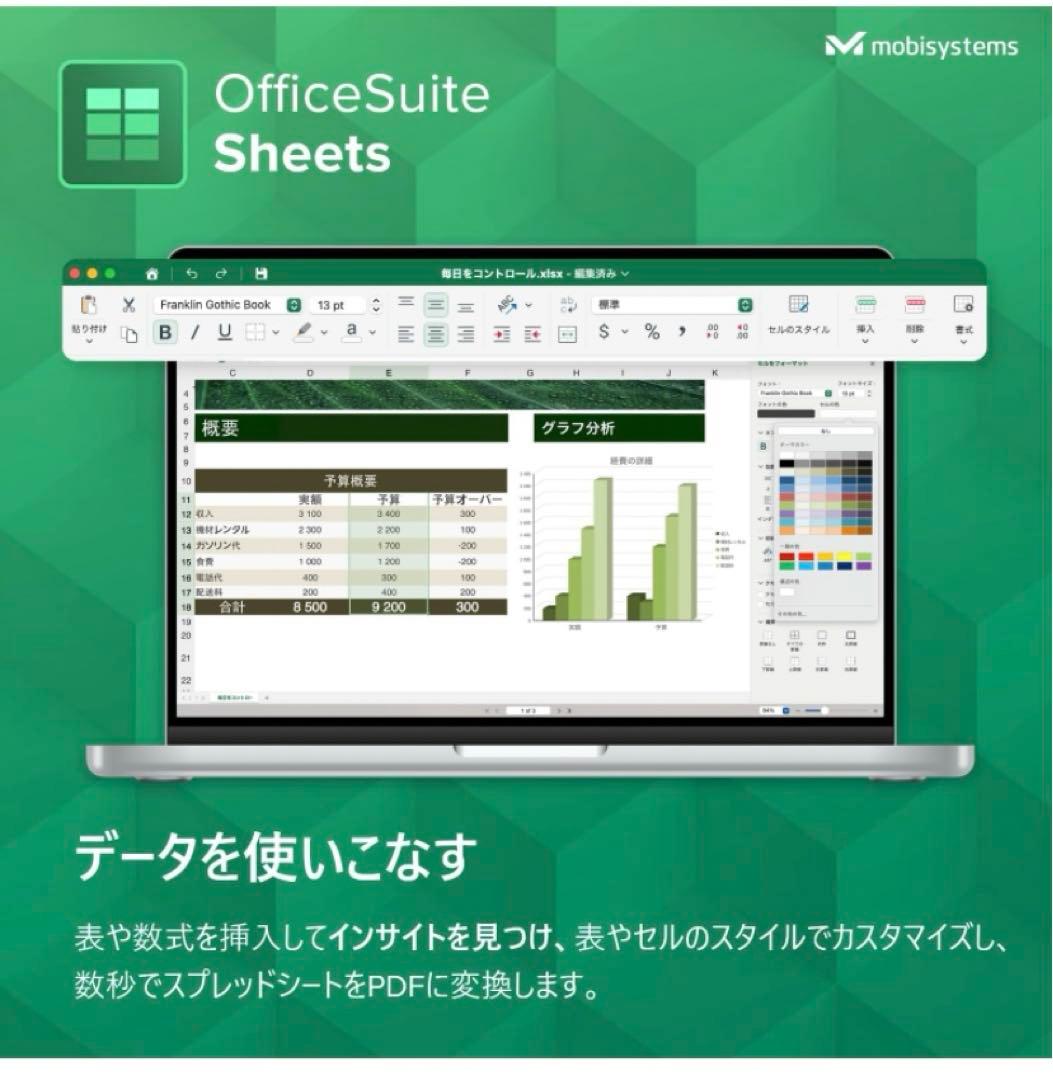 その他ノートPCアクセサリー OfficeSuite  & Business 2023