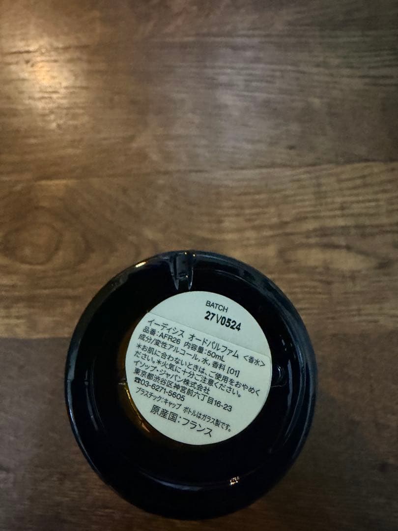 Aesop イーディシスEidesis香水