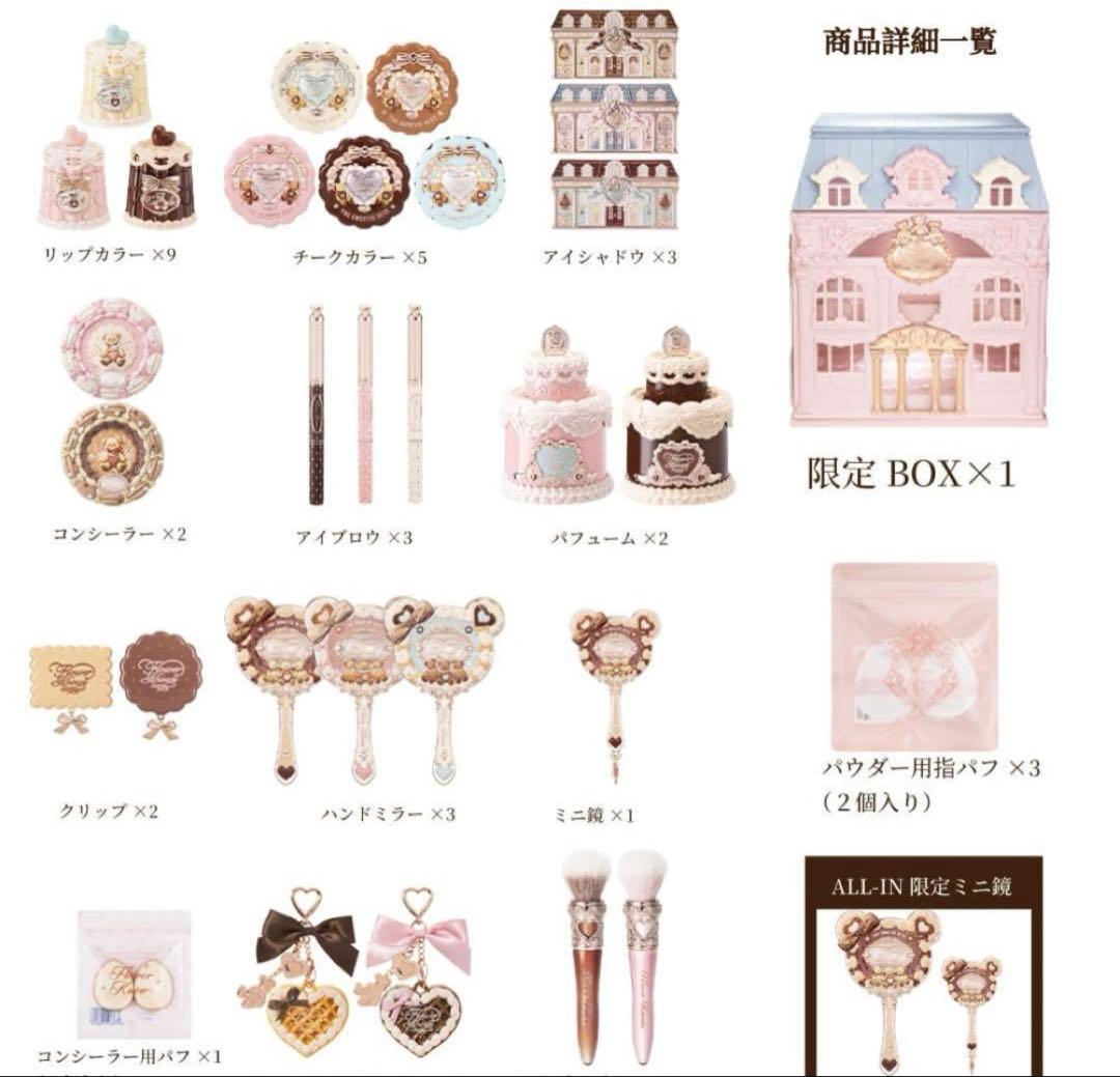 フラワーノーズ スウィーティーベアコレクションAll in BOX