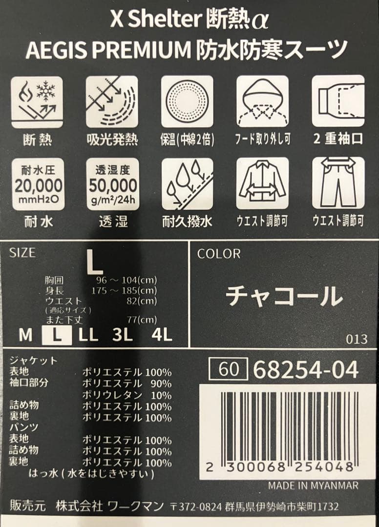 2025X Shelter 断熱α AEGIS PREMIUM 防水防寒スーツL
