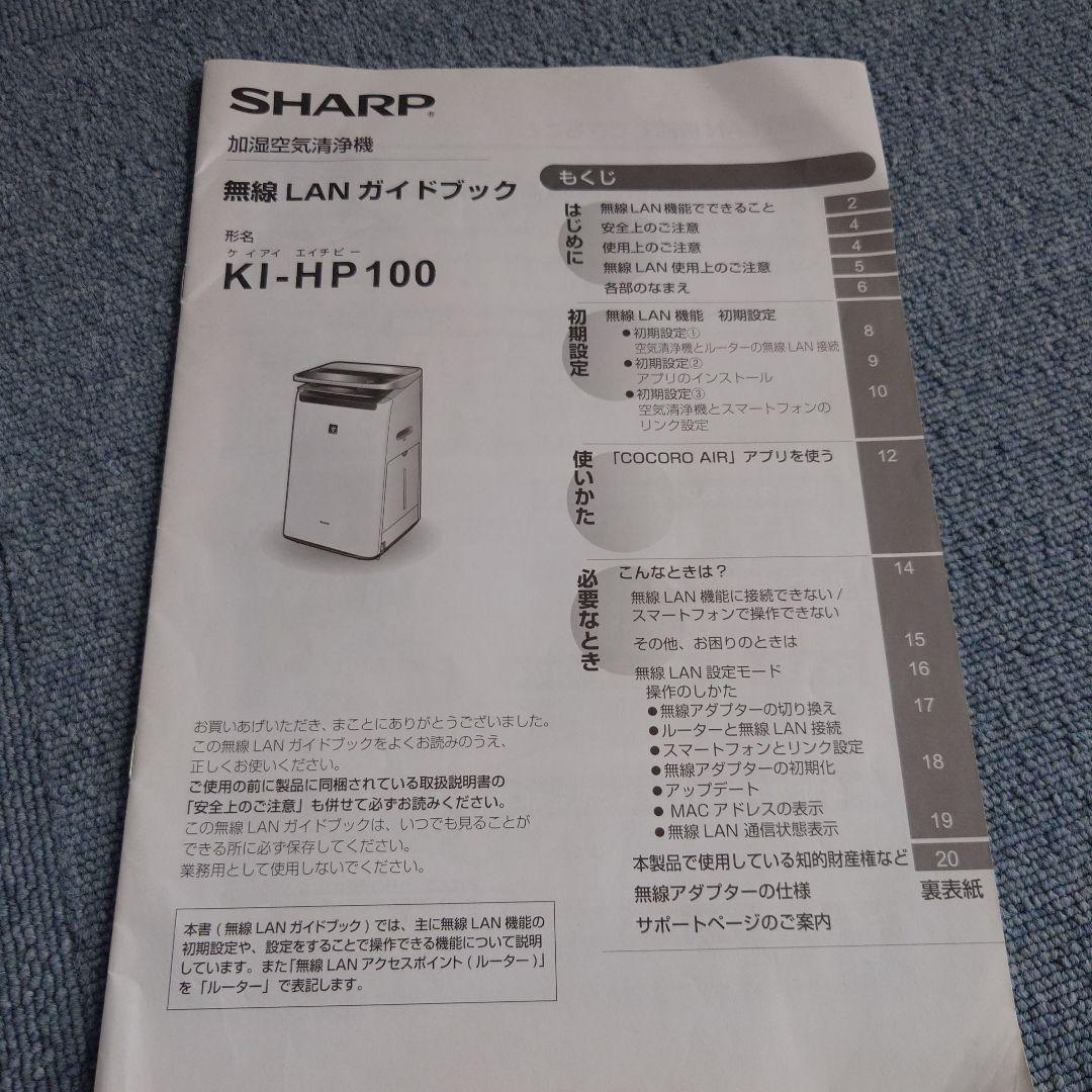 SHARP 空気清浄機　KI-HP100