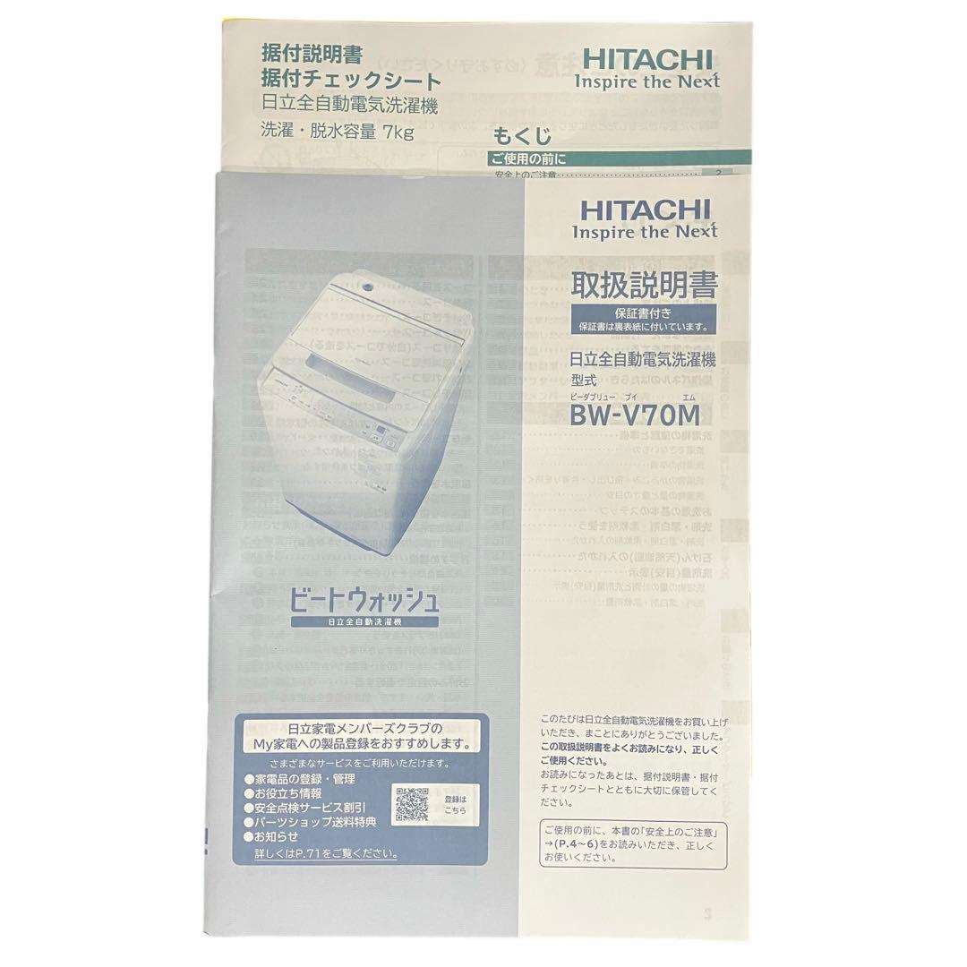 4181 HITACHI 日立 全自動洗濯機 BW-V70M ビートウォッシュ