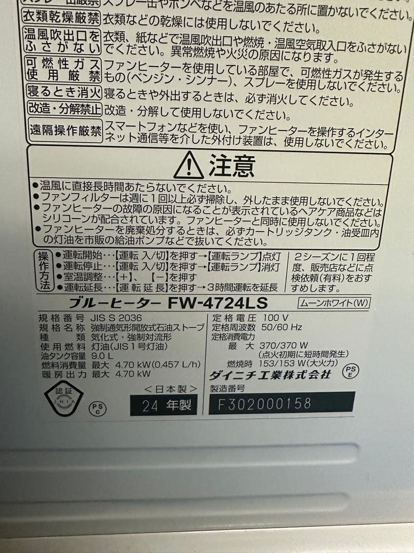 ダイニチ石油ファンヒーター 24年製　美品