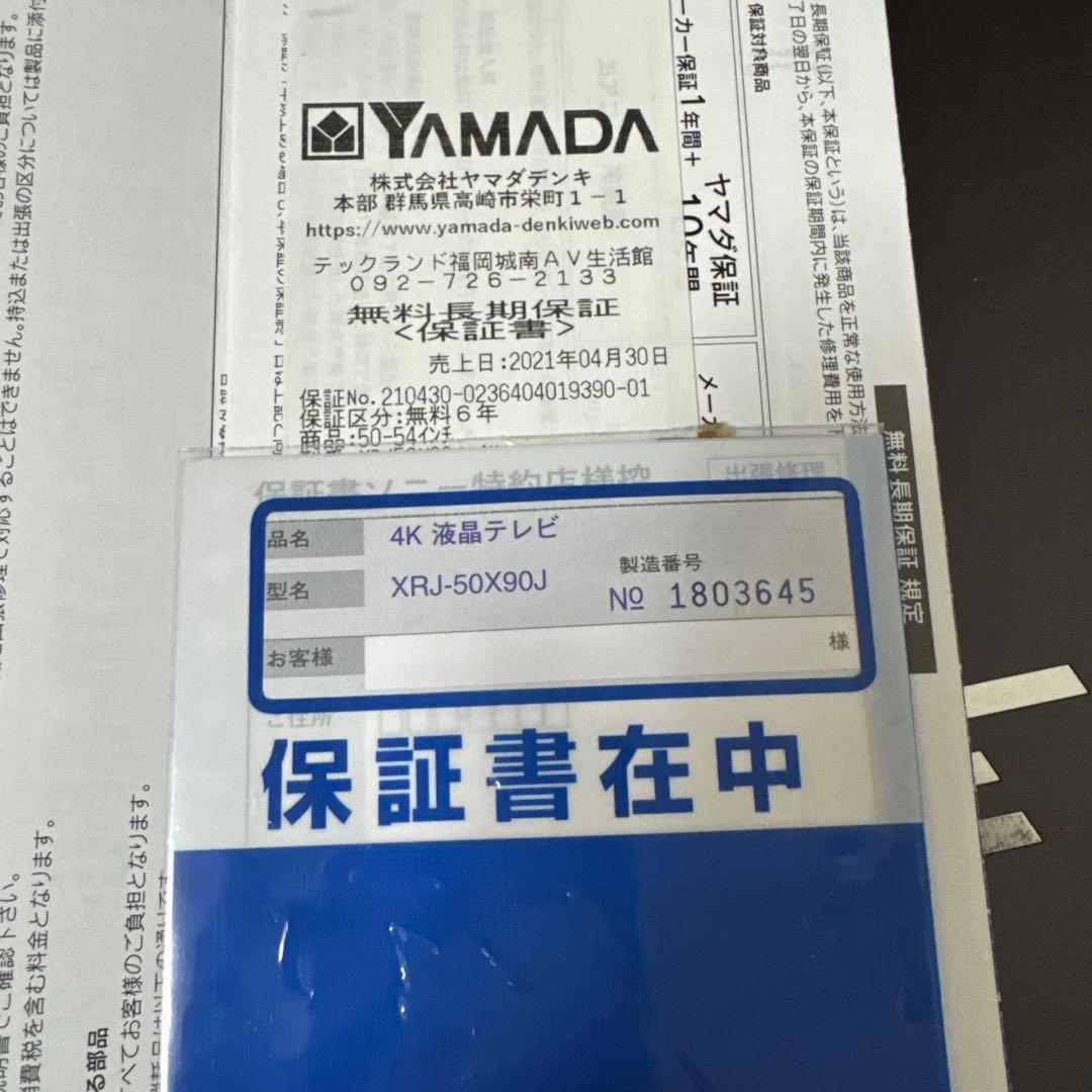 SONY 4K 液晶テレビ　50型　XRJ-50X90J 中古