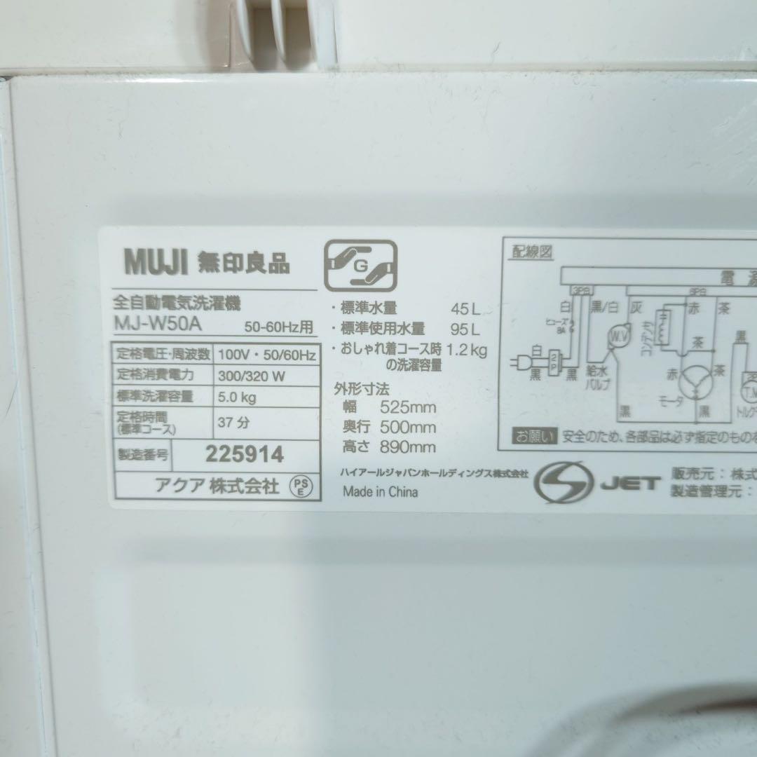 無印良品 生活家電 3点セット 冷蔵庫 洗濯機 電子レンジ D126