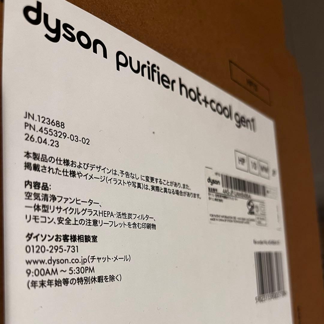 値下げ中！！　Dyson Purifier Hot+Cool gen1 HP10