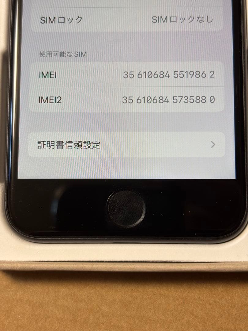 【中古】iPhone SE 第二世代 128GB 本体のみ