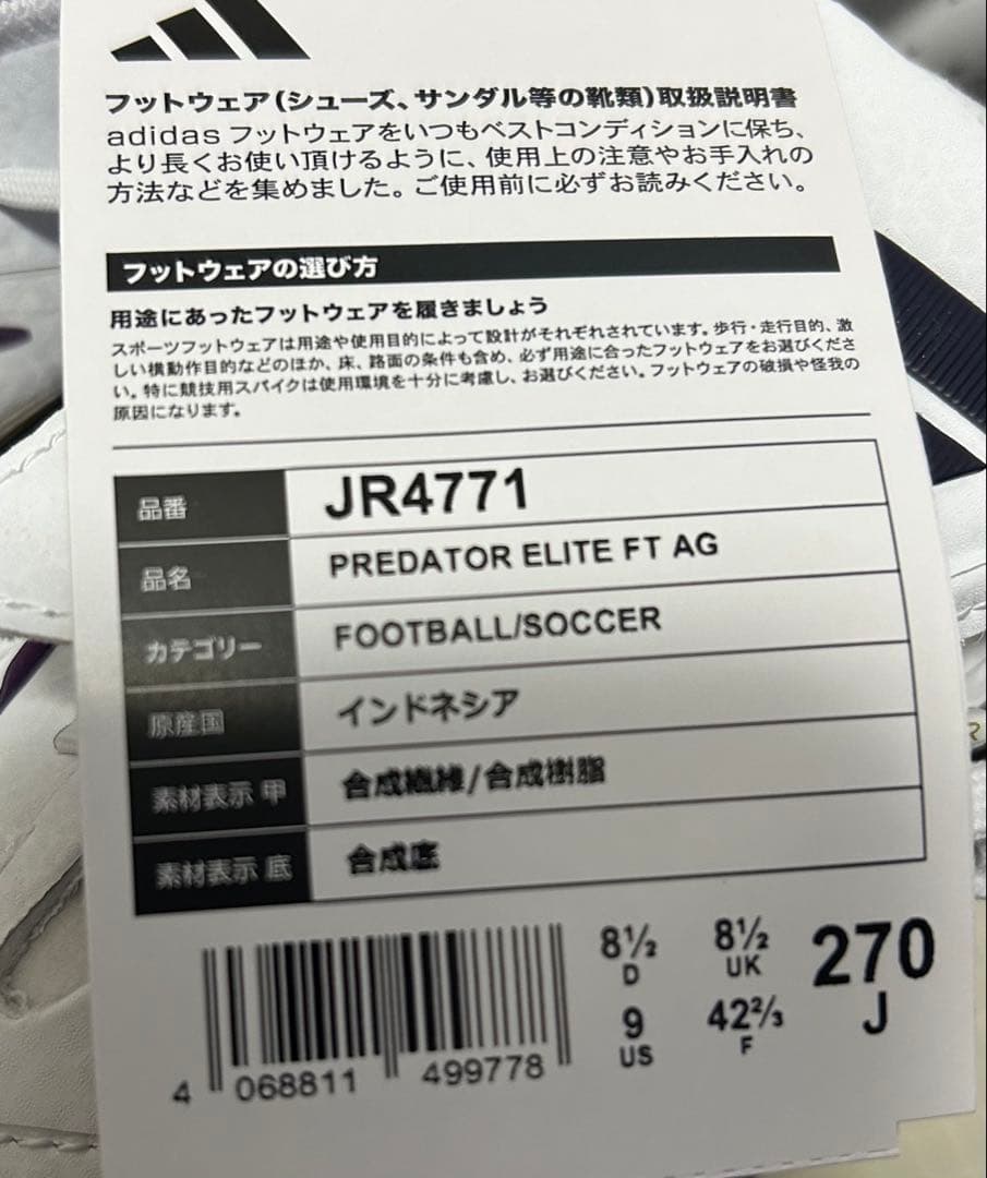 プレデターエリート FT AG