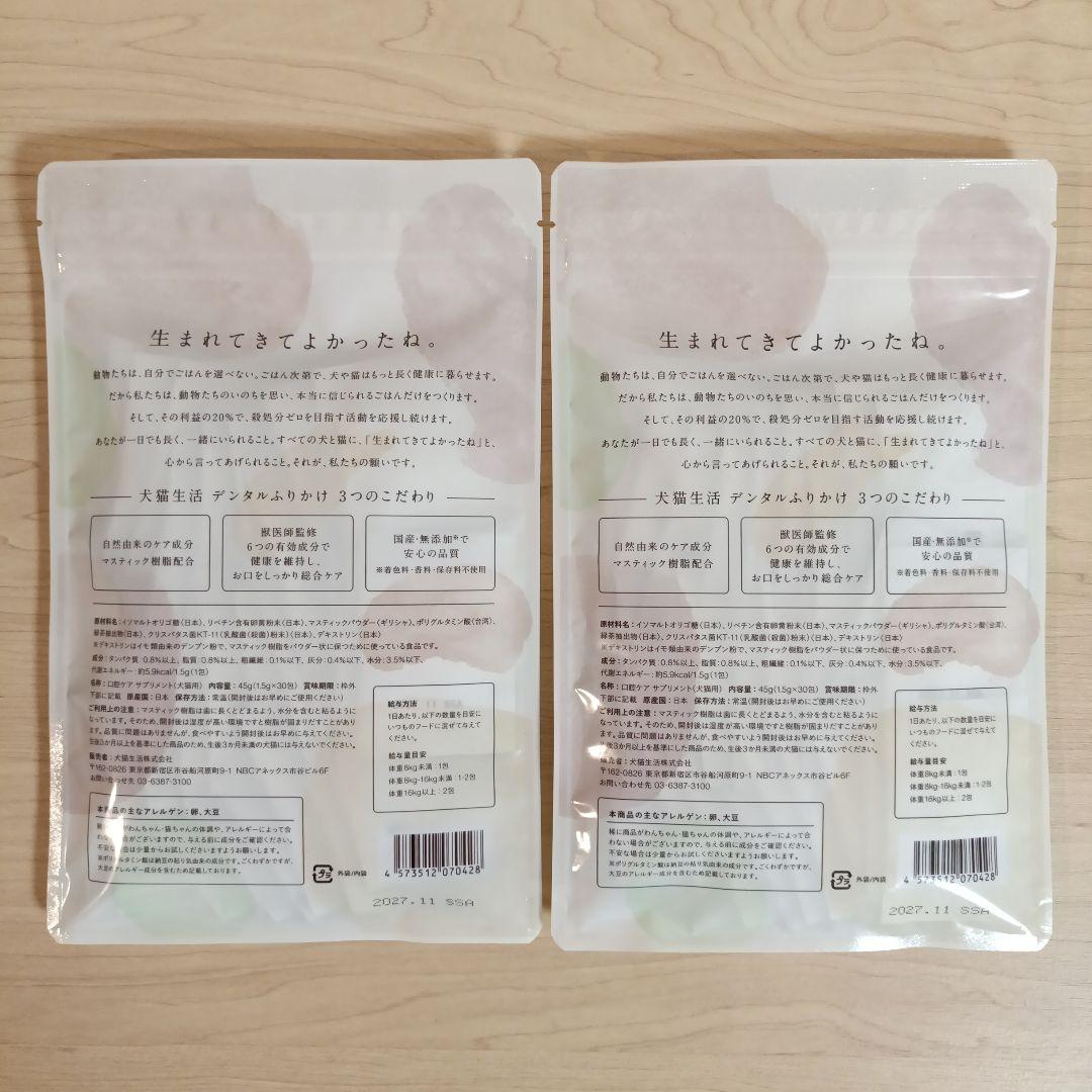 犬猫生活 デンタルふりかけ 30包入り ２袋