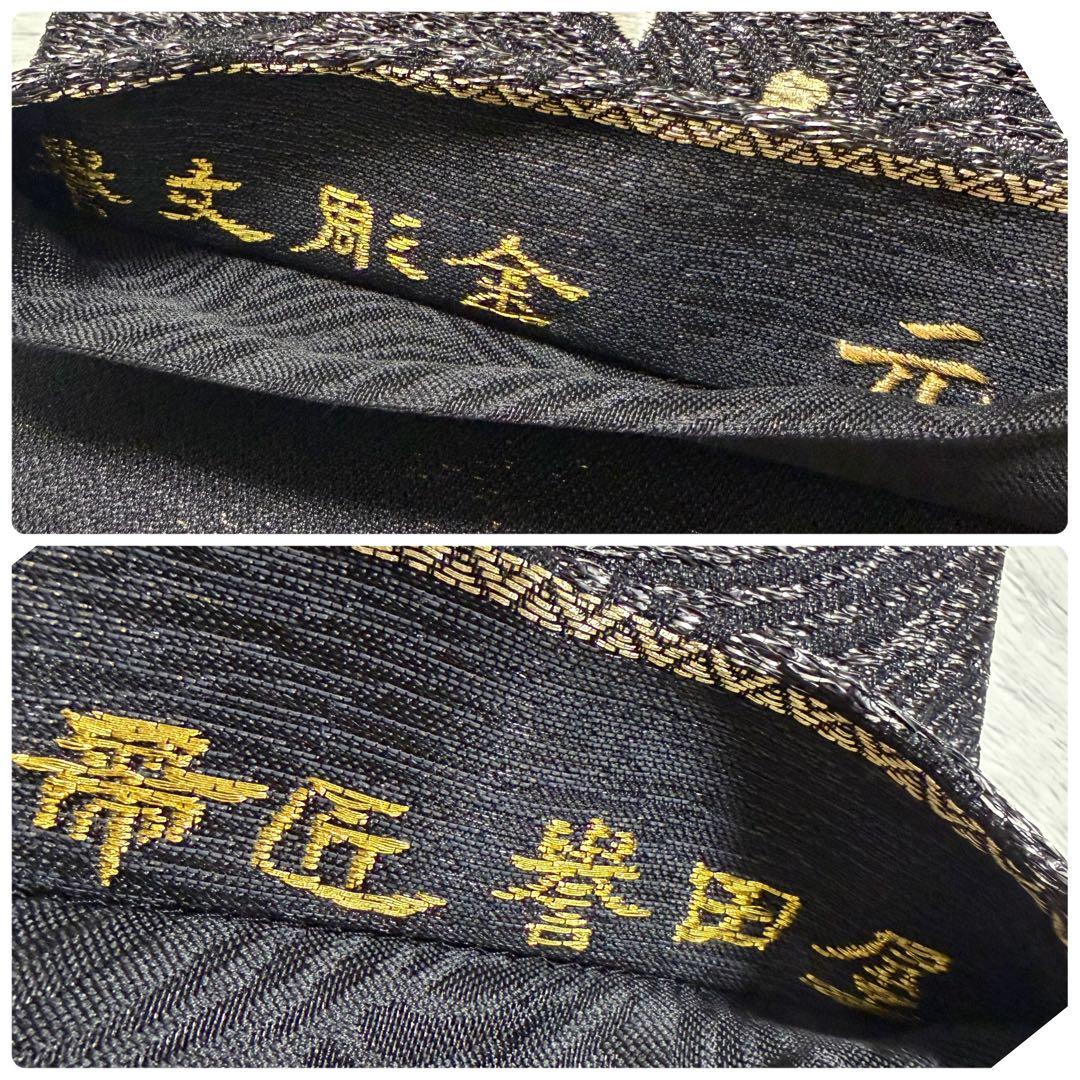 m-24 誉田屋源兵衛 誉文彫金 桜 螺鈿 袋帯 正絹 未使用極美品