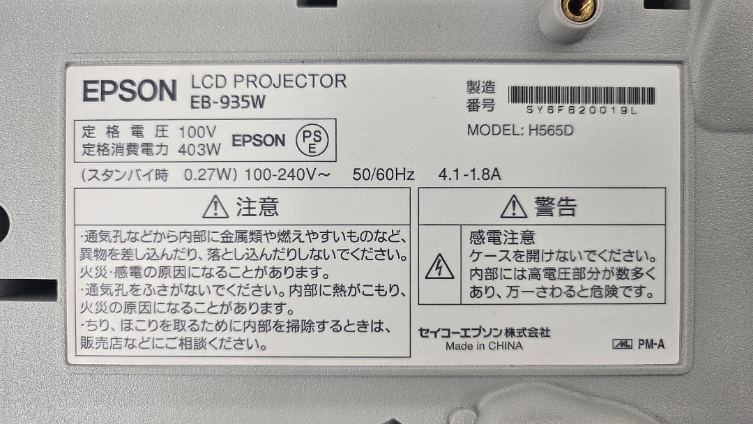 Epson EB-935W ビジネスプロジェクター