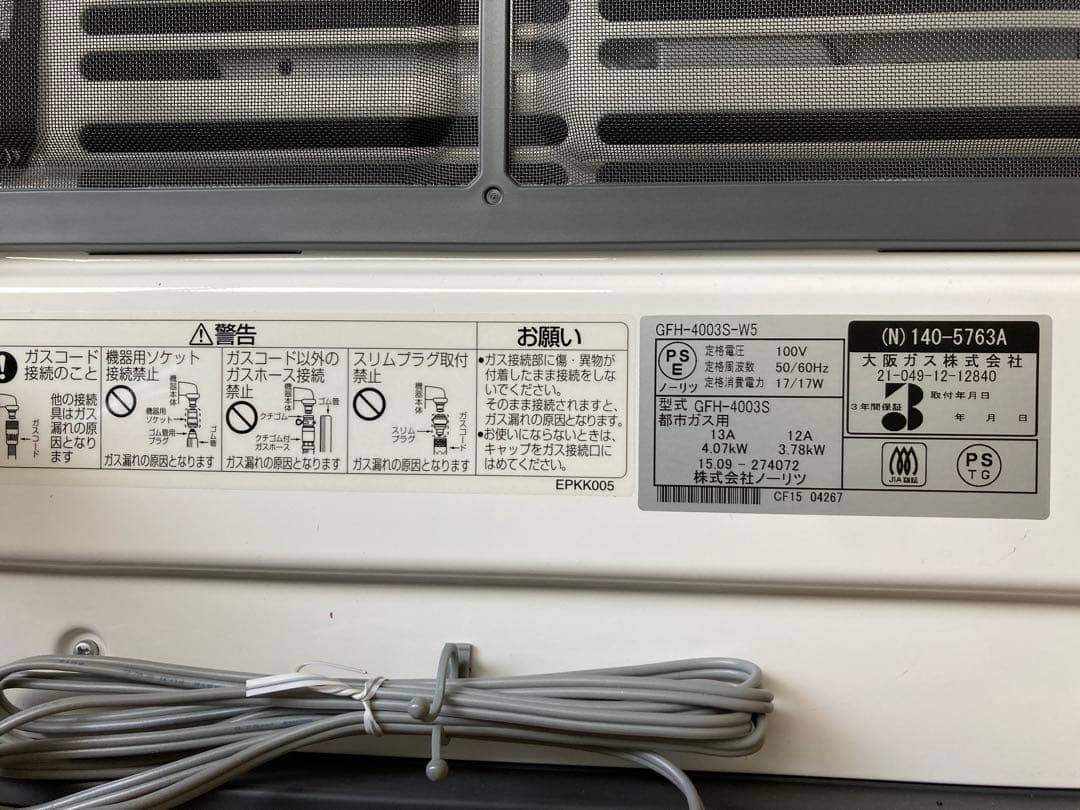 新品　OSAKA GAS ガスファンヒーター 木造11畳　コンクリート15畳