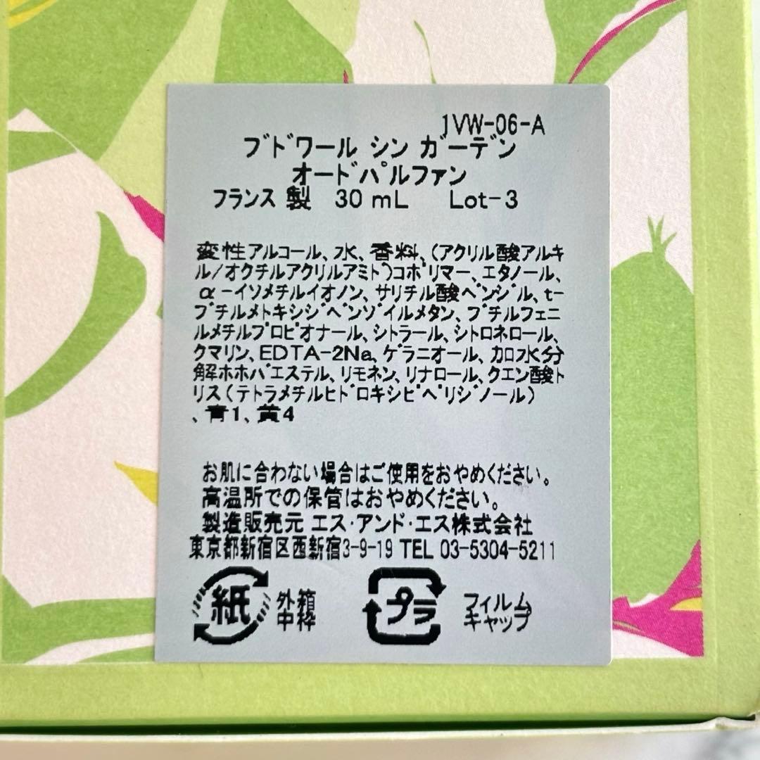【新品/国内正規】ヴィヴィアンウエストウッド ブドワール シンガーデン 30ml