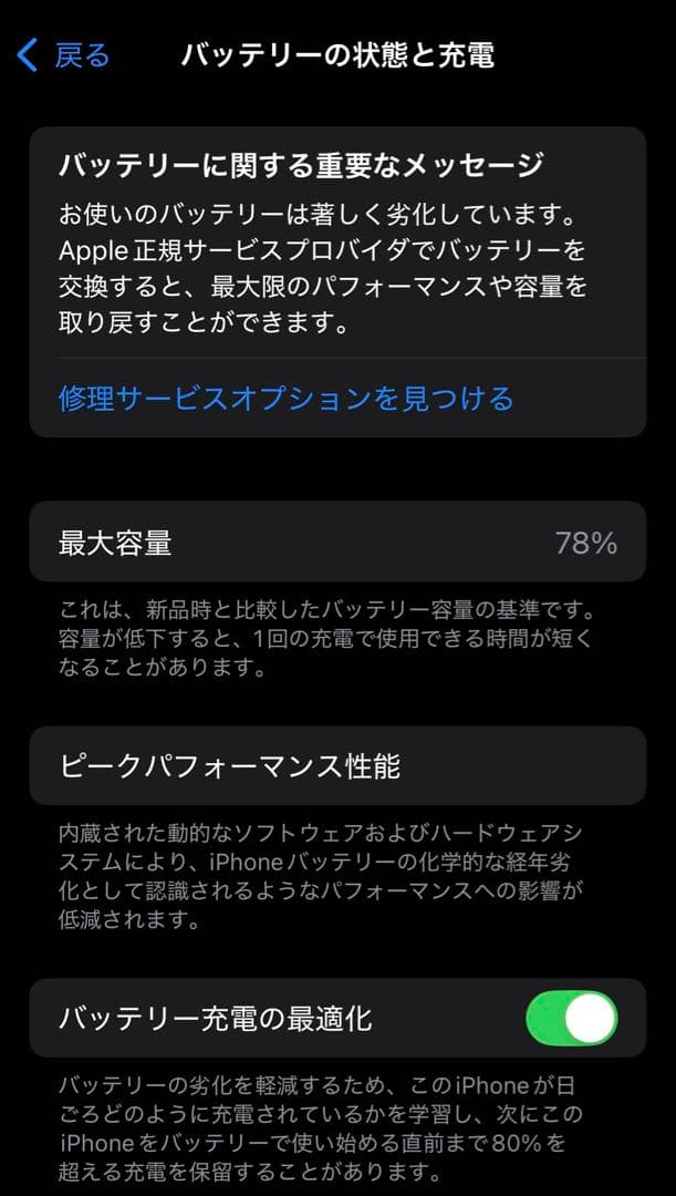 iPhone 12mini 128GB ブラック