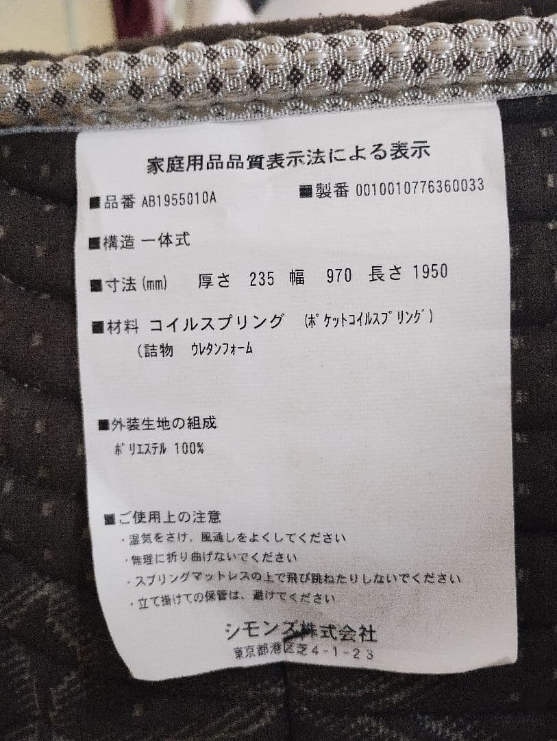 静岡西部発★指定地域内送料無料★シモンズ★Sマット★AB19550★やや硬め★