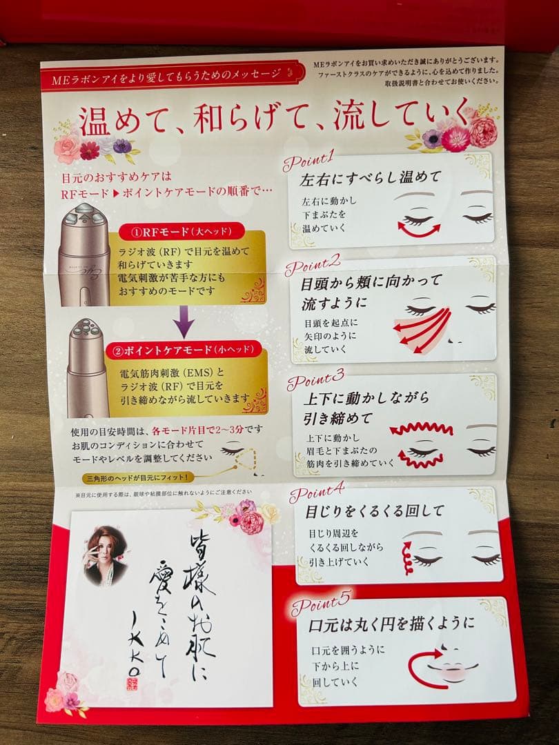 ME ラボンアイ　IKKOさんプロデュースの目元専用美顔器【送料込】