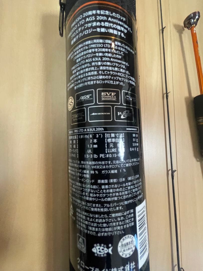 Daiwa PRESSO LIMITED AGS 63UL20周年記念モデル