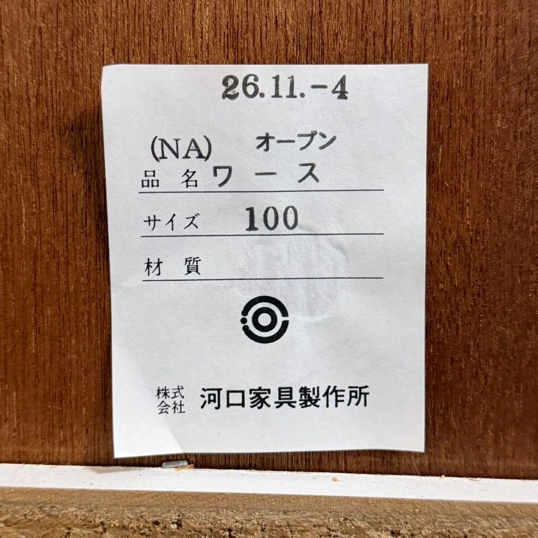 河口家具製作所 100cm幅キッチンボード 食器棚 収納家具